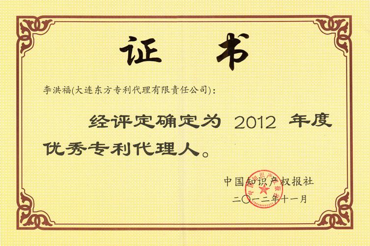 大连东方专利代理有限责任公司 专业专利代理服务的全面解析