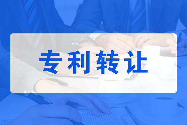 专利转让代理费用一般多少钱？一文读懂收费标准与避坑指南